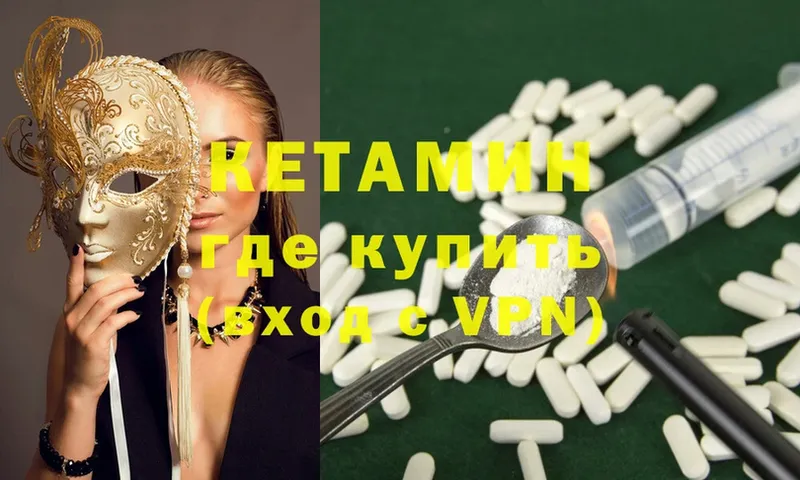 КЕТАМИН ketamine  Асбест 